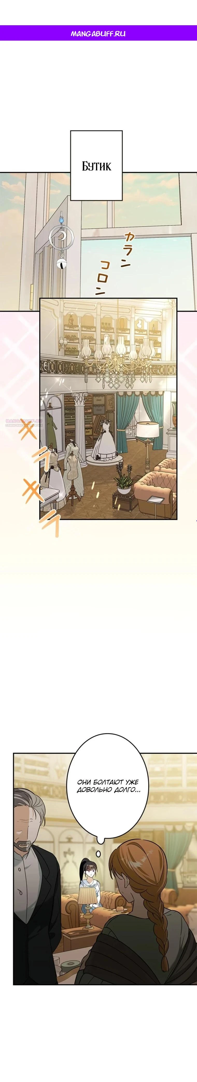 Read Злодей, которого я убила, ожил Manga Online