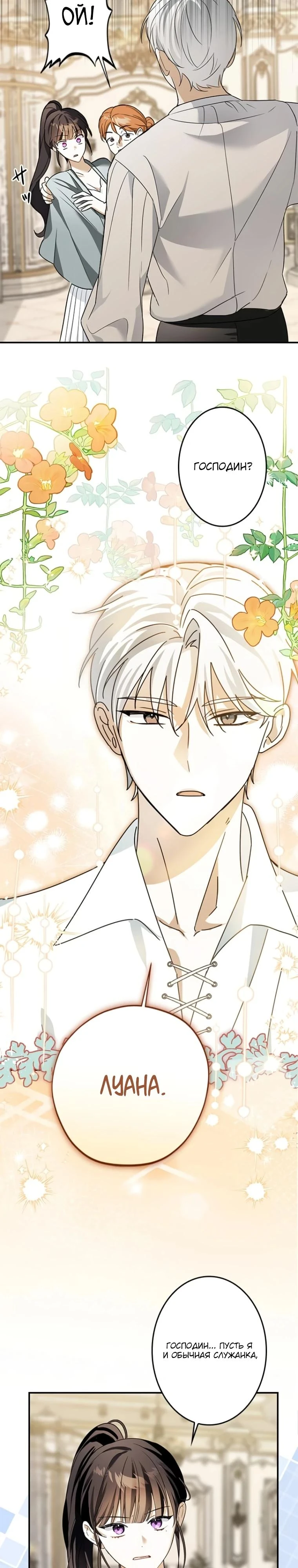 Read Злодей, которого я убила, ожил Manga Online