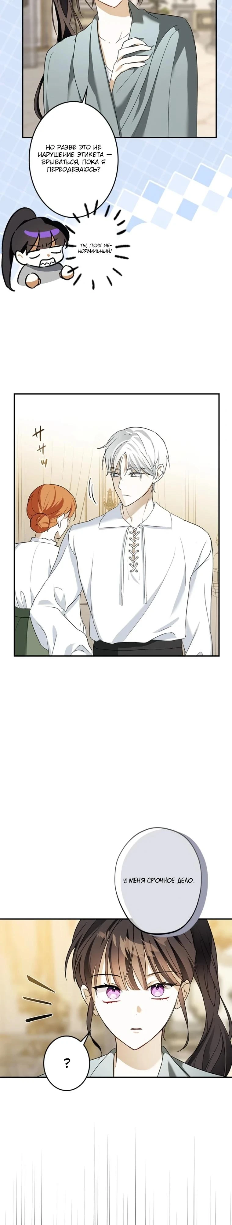 Read Злодей, которого я убила, ожил Manga Online