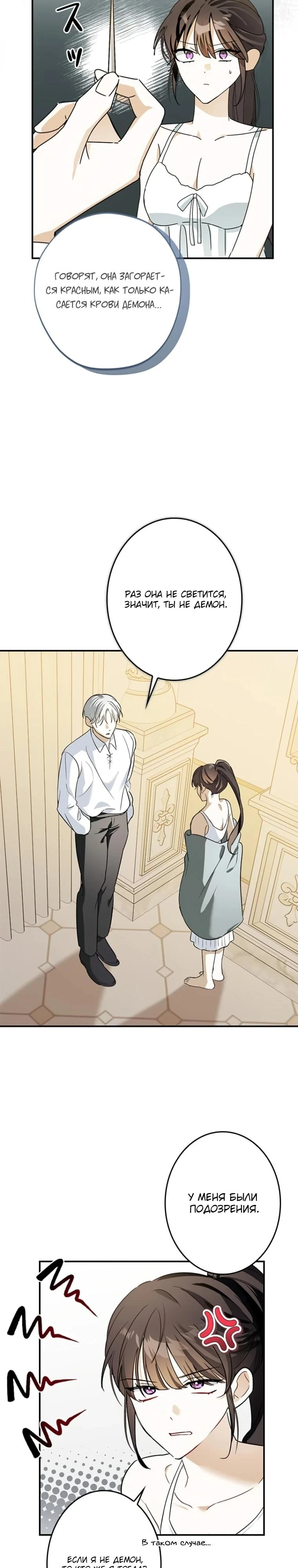 Read Злодей, которого я убила, ожил Manga Online