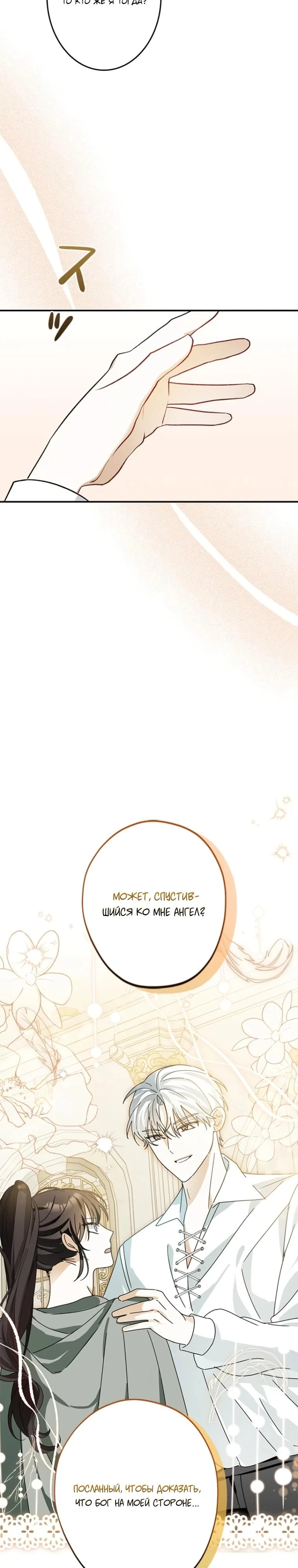 Read Злодей, которого я убила, ожил Manga Online