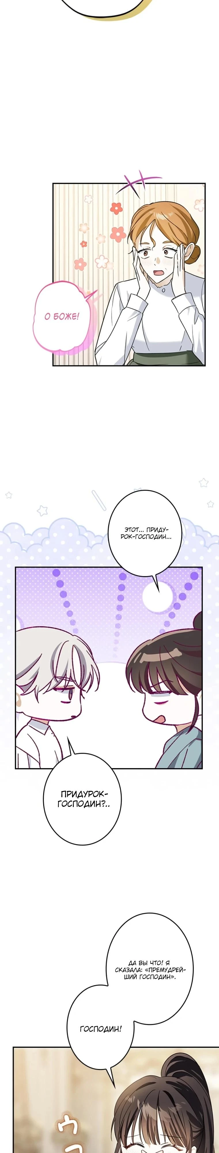 Read Злодей, которого я убила, ожил Manga Online