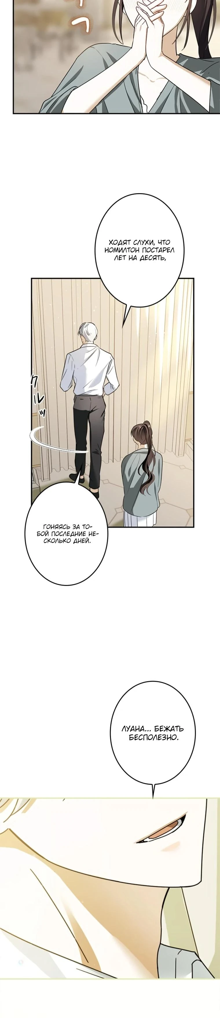 Read Злодей, которого я убила, ожил Manga Online