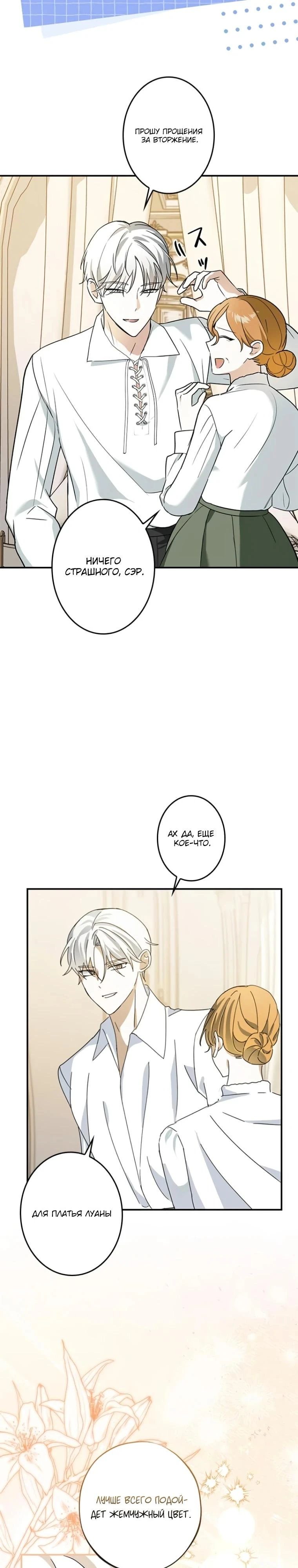 Read Злодей, которого я убила, ожил Manga Online