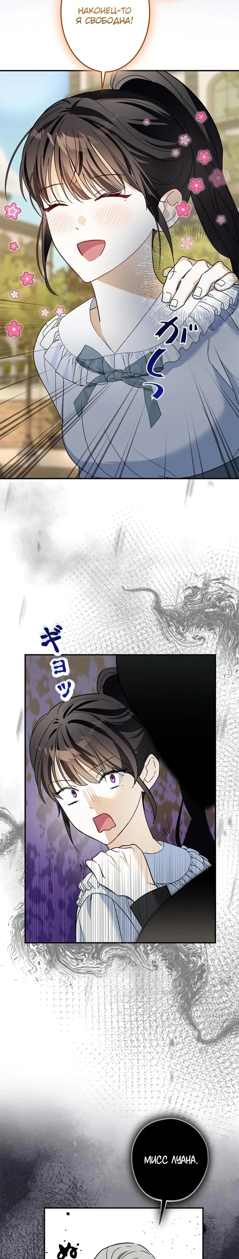 Read Злодей, которого я убила, ожил Manga Online