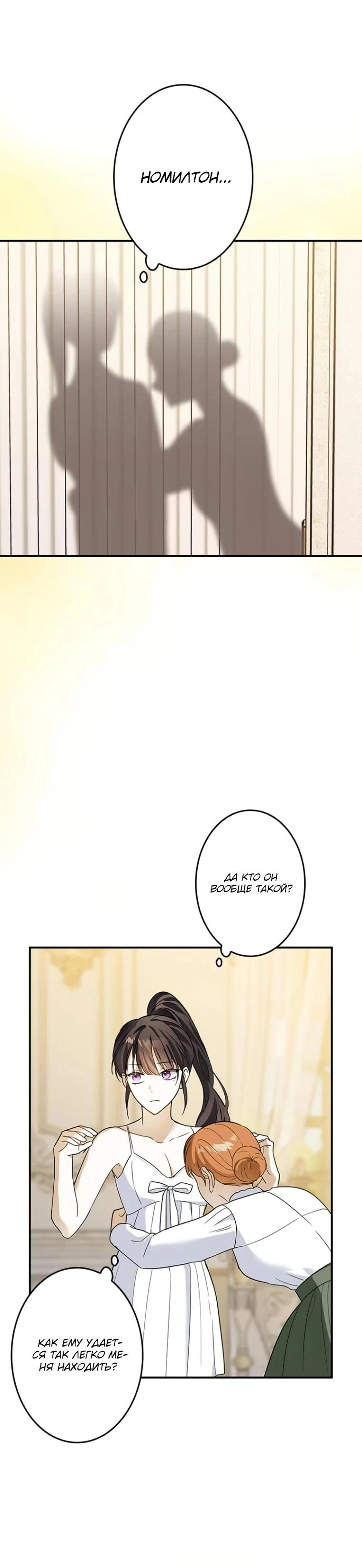 Read Злодей, которого я убила, ожил Manga Online
