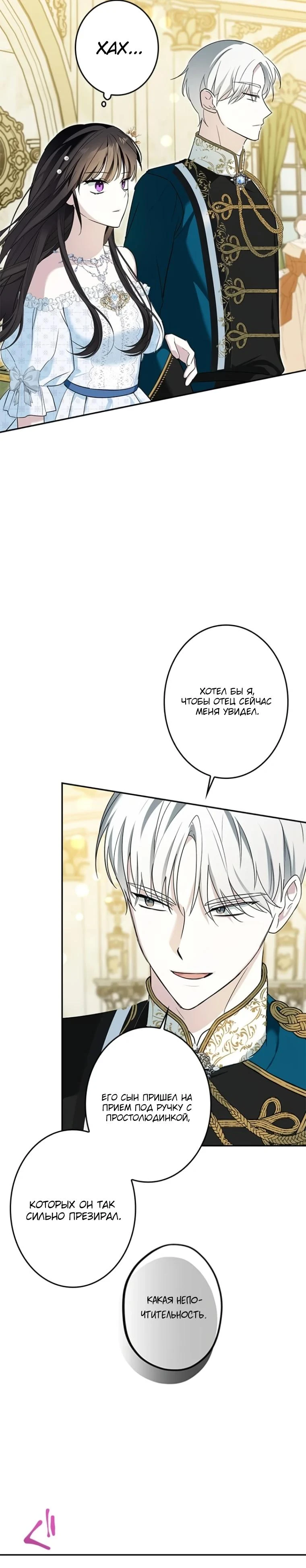 Read Злодей, которого я убила, ожил Manga Online