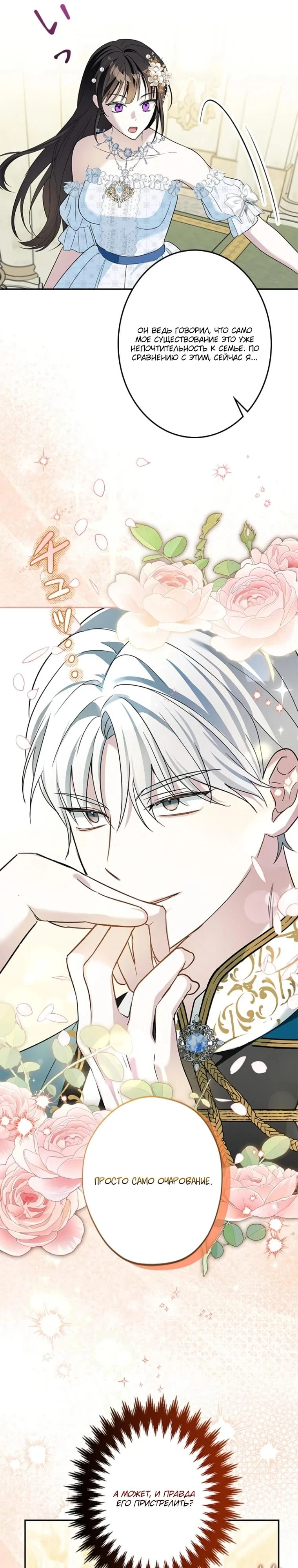 Read Злодей, которого я убила, ожил Manga Online