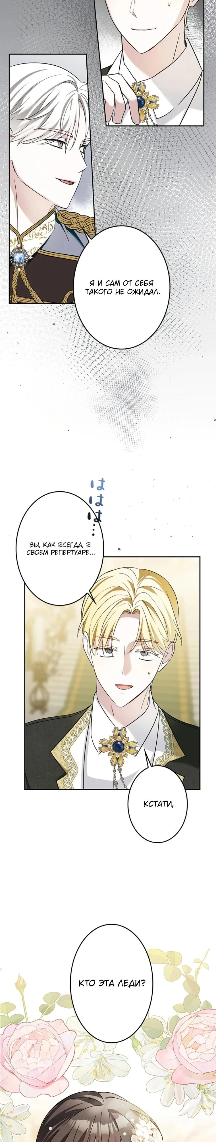 Read Злодей, которого я убила, ожил Manga Online