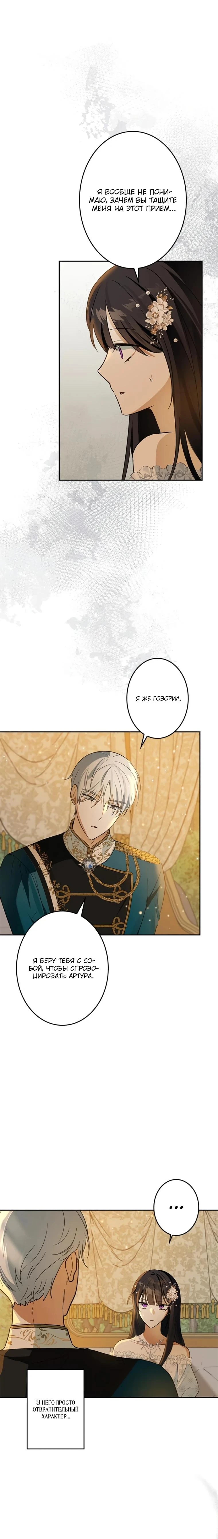 Read Злодей, которого я убила, ожил Manga Online
