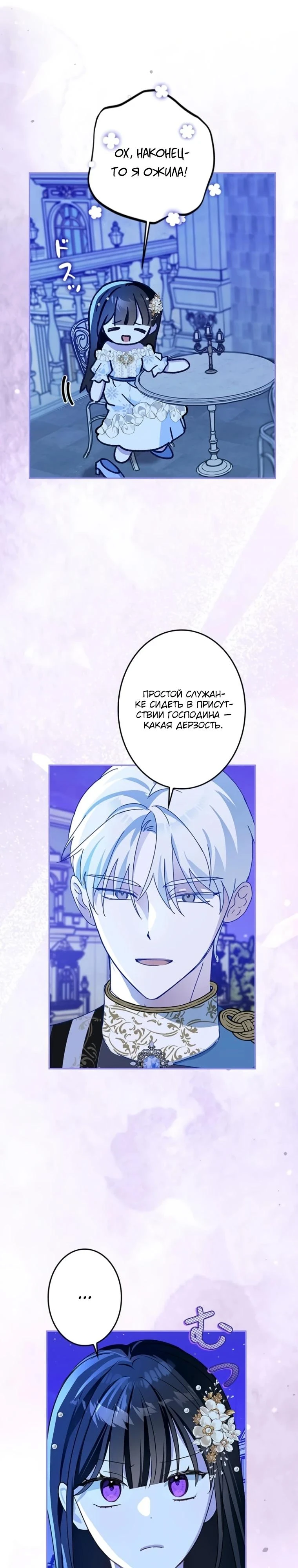 Read Злодей, которого я убила, ожил Manga Online