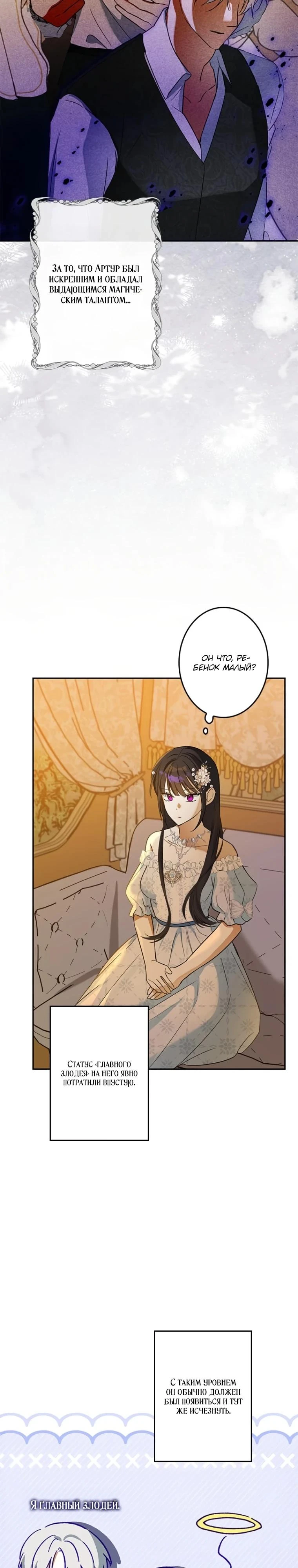 Read Злодей, которого я убила, ожил Manga Online