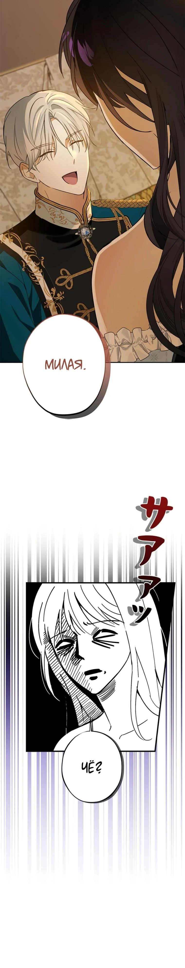 Read Злодей, которого я убила, ожил Manga Online