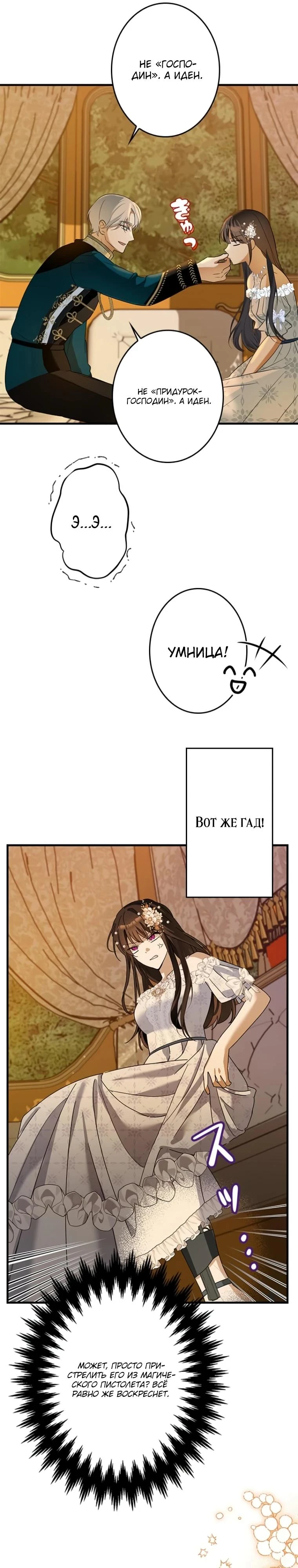 Read Злодей, которого я убила, ожил Manga Online