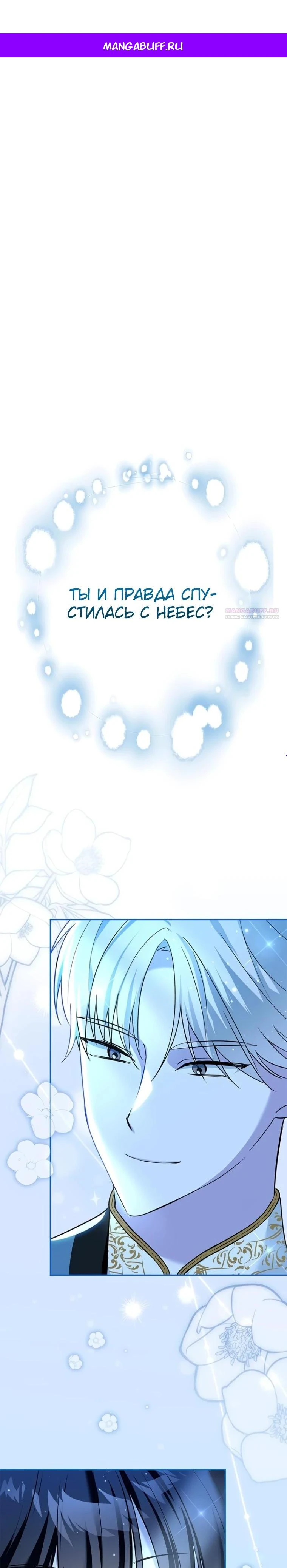 Read Злодей, которого я убила, ожил Manga Online