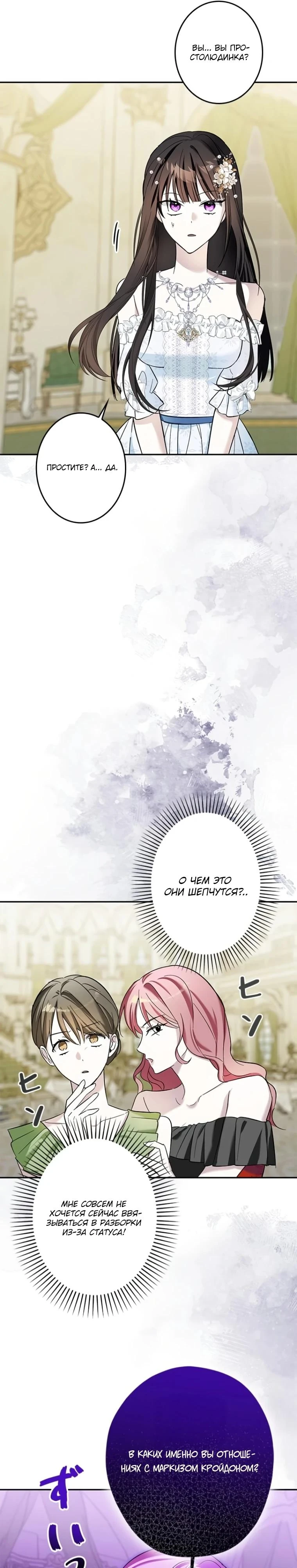 Read Злодей, которого я убила, ожил Manga Online