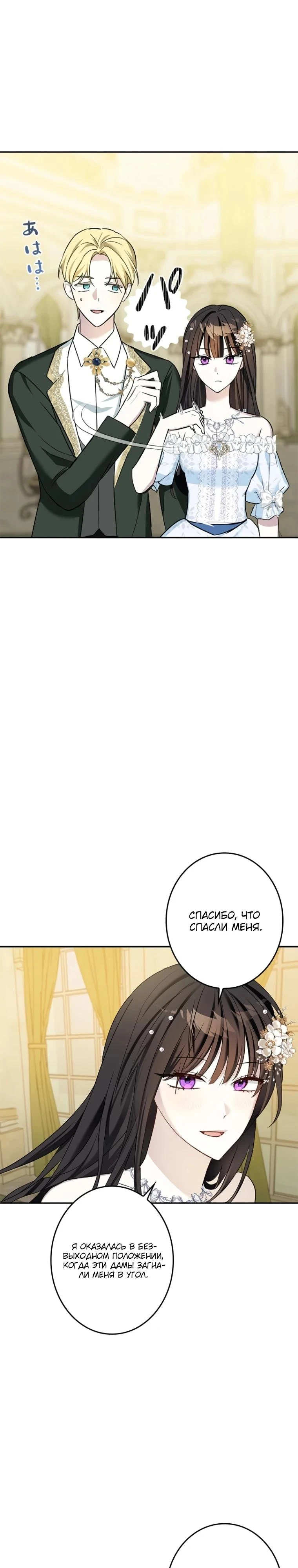 Read Злодей, которого я убила, ожил Manga Online
