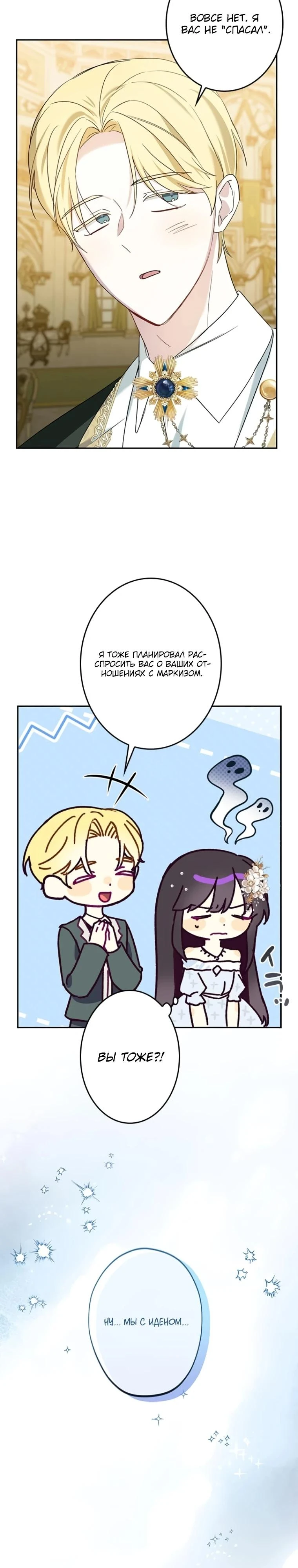 Read Злодей, которого я убила, ожил Manga Online