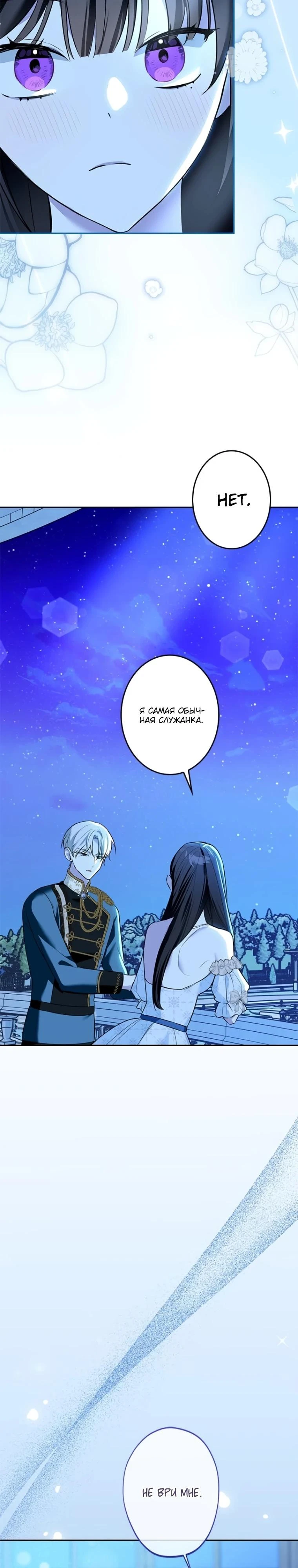 Read Злодей, которого я убила, ожил Manga Online