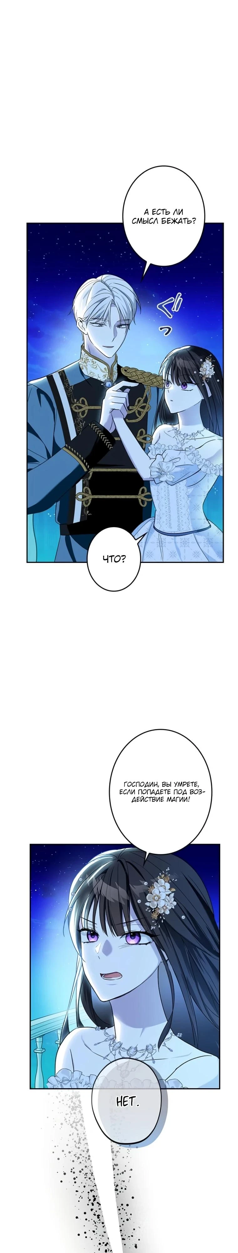 Read Злодей, которого я убила, ожил Manga Online