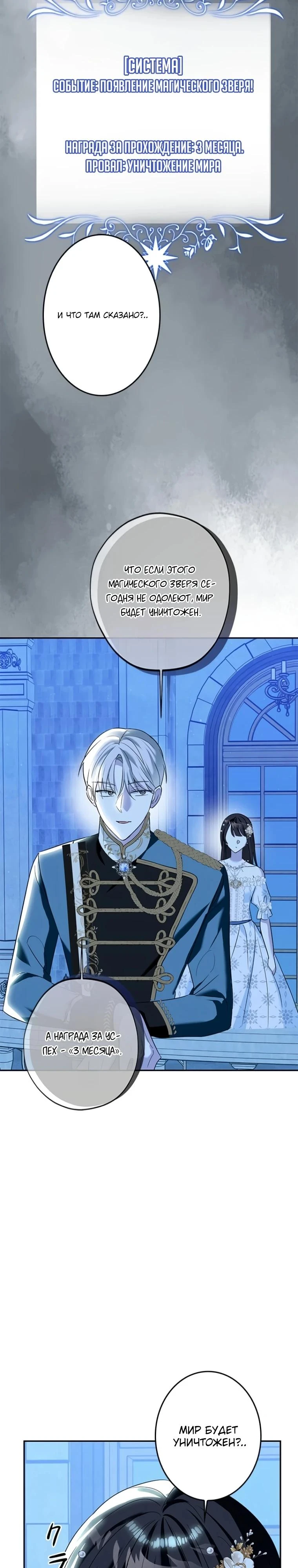 Read Злодей, которого я убила, ожил Manga Online