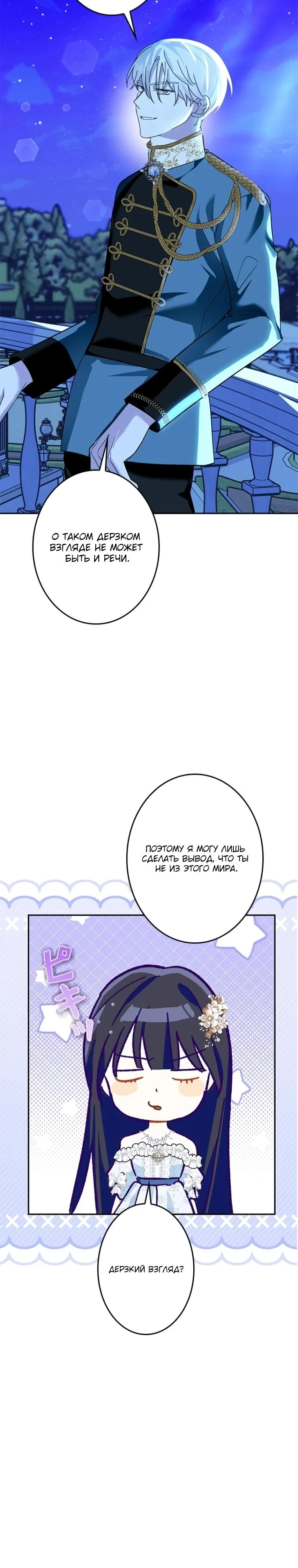 Read Злодей, которого я убила, ожил Manga Online