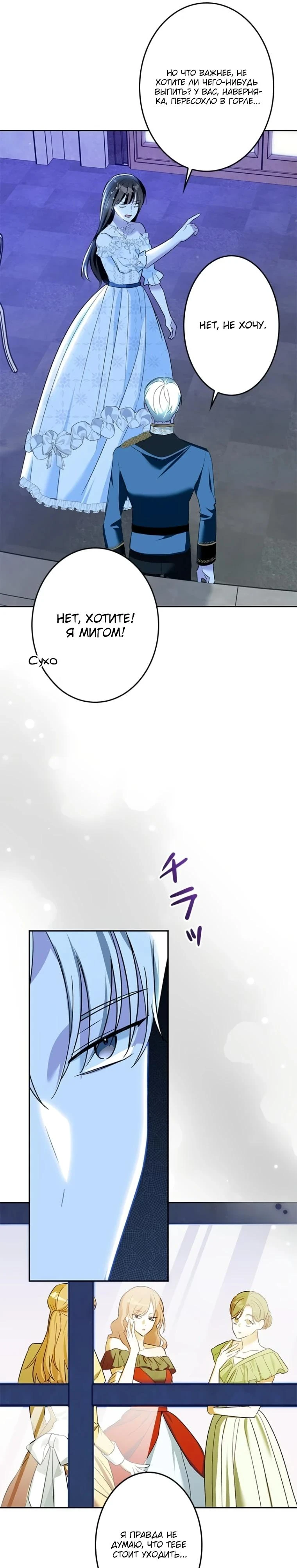 Read Злодей, которого я убила, ожил Manga Online