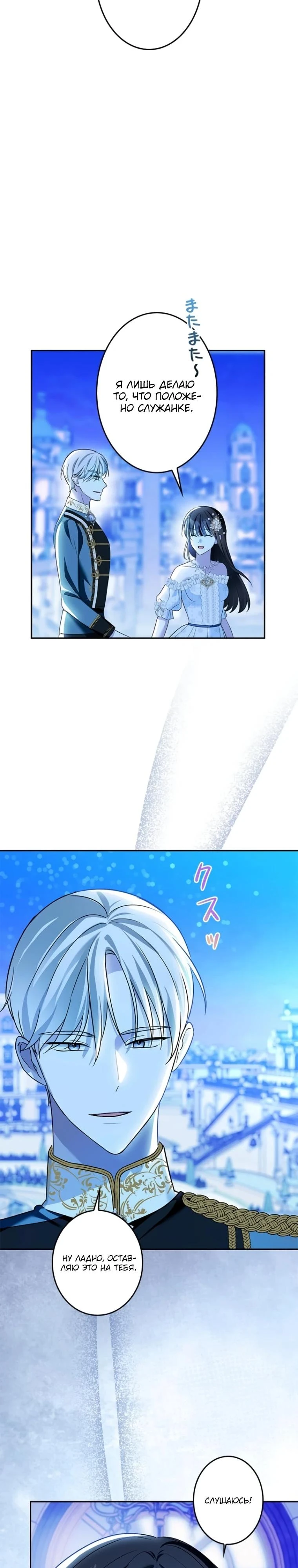 Read Злодей, которого я убила, ожил Manga Online