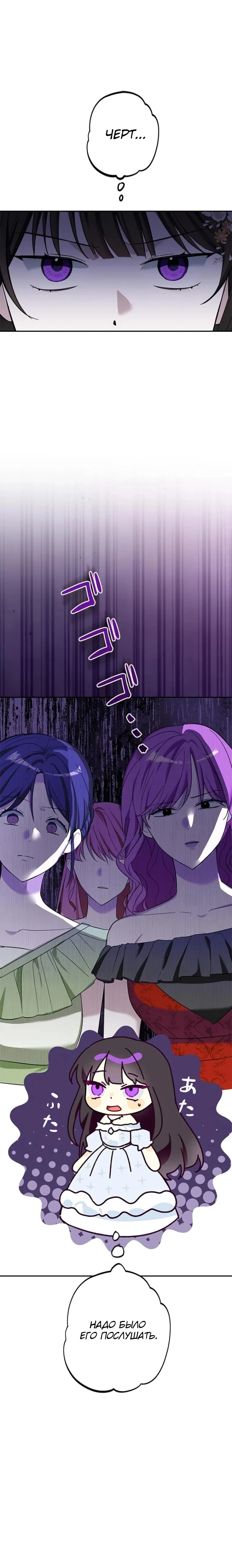 Read Злодей, которого я убила, ожил Manga Online