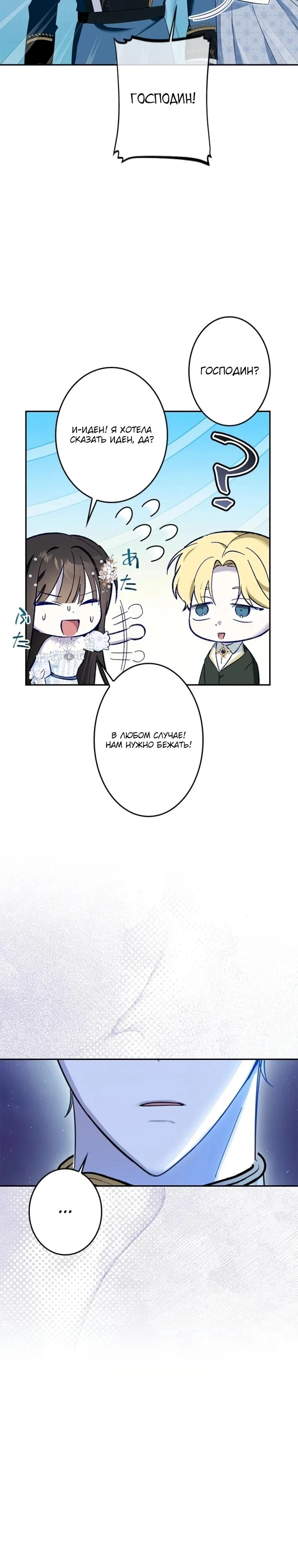 Read Злодей, которого я убила, ожил Manga Online