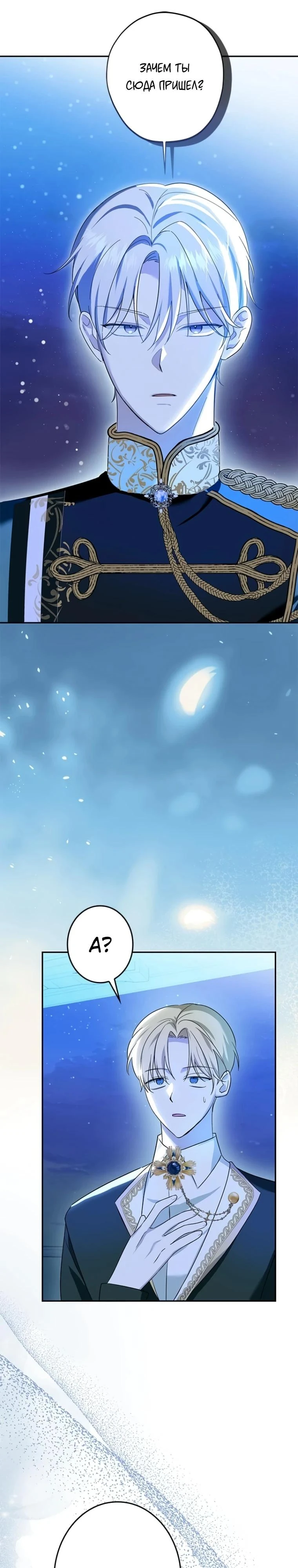 Read Злодей, которого я убила, ожил Manga Online