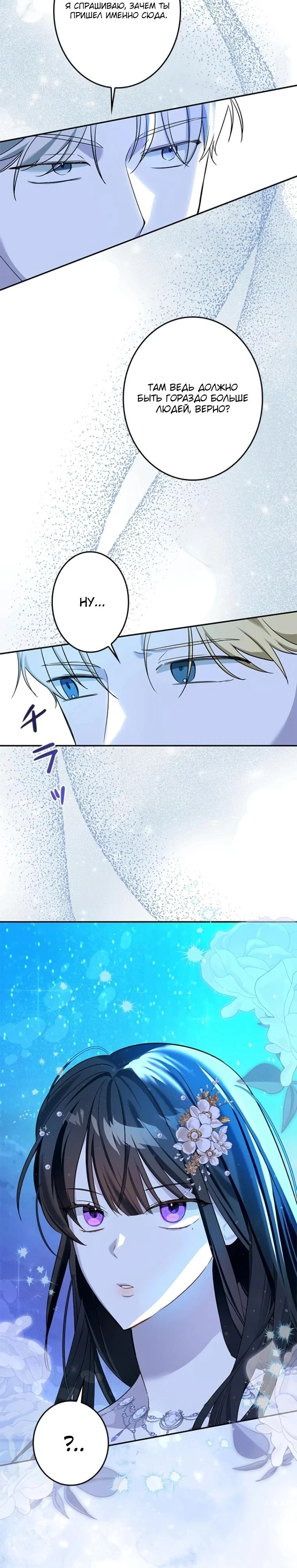 Read Злодей, которого я убила, ожил Manga Online