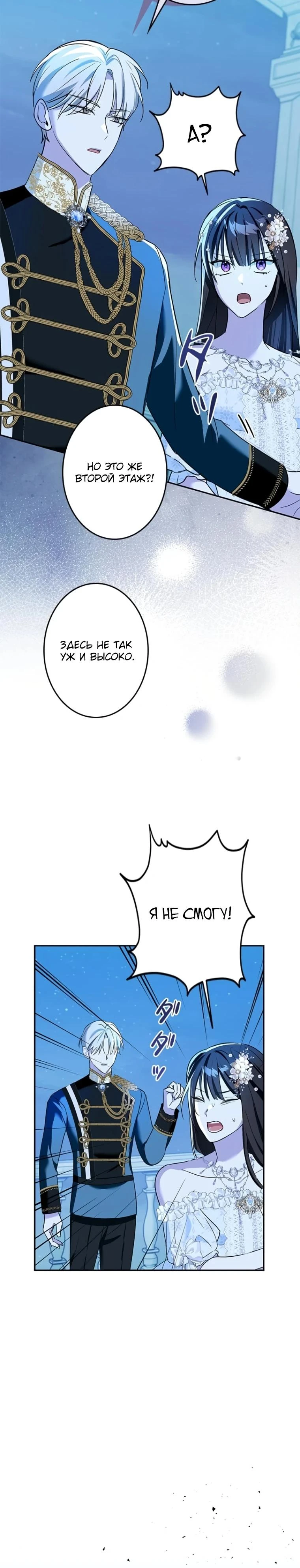 Read Злодей, которого я убила, ожил Manga Online