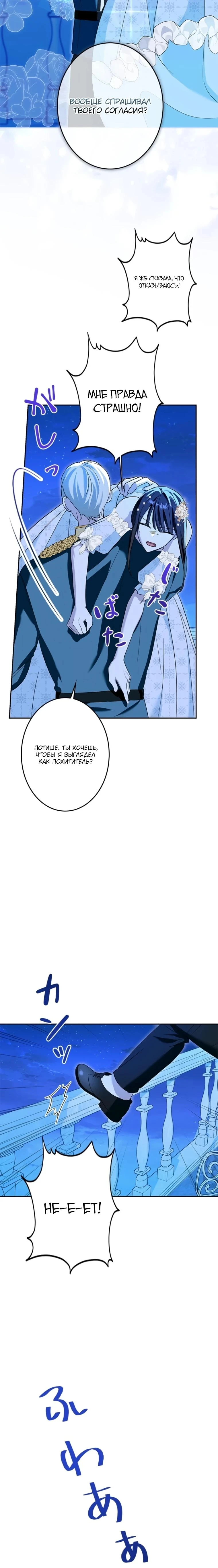 Read Злодей, которого я убила, ожил Manga Online