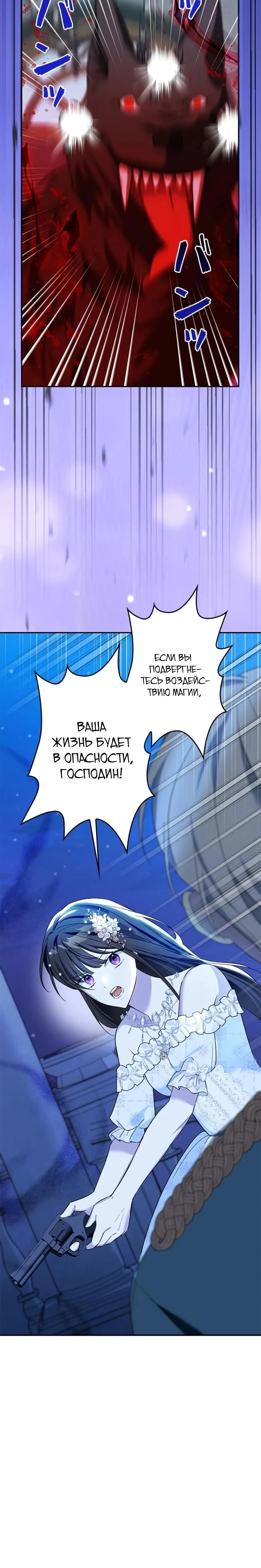 Read Злодей, которого я убила, ожил Manga Online