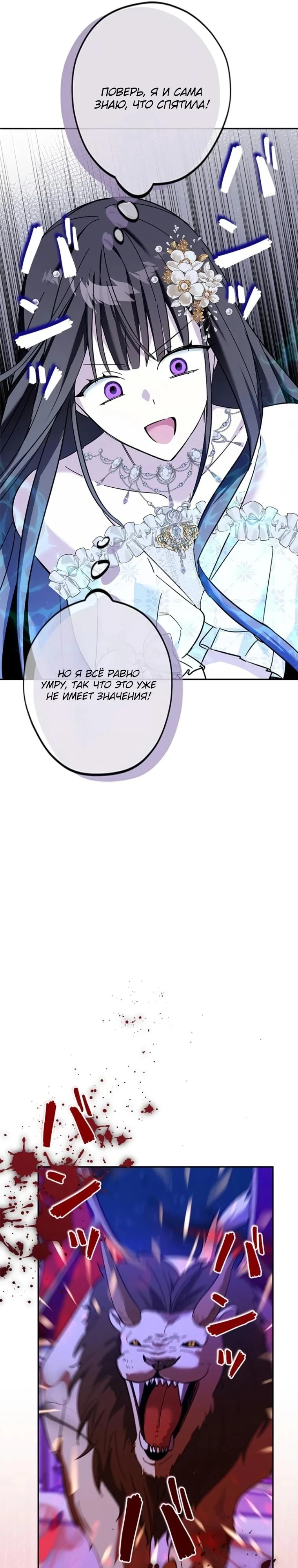Read Злодей, которого я убила, ожил Manga Online