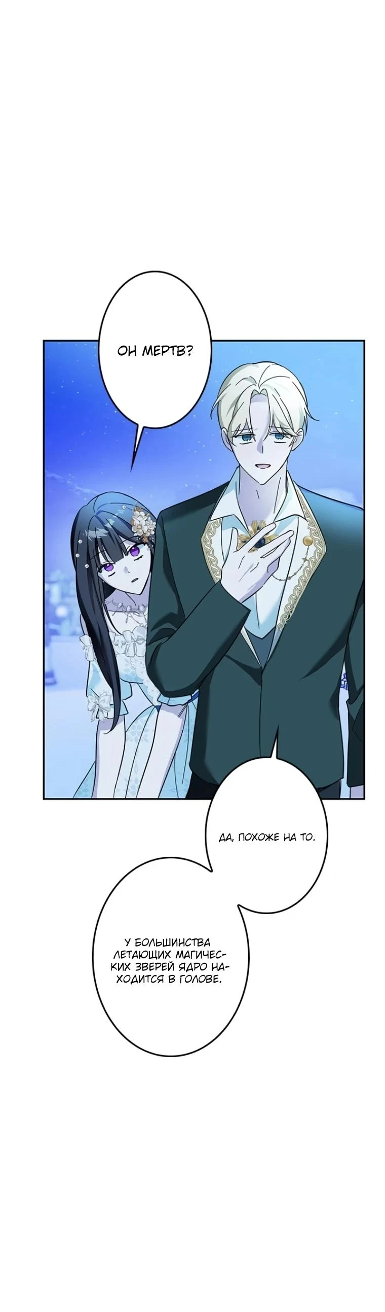 Read Злодей, которого я убила, ожил Manga Online