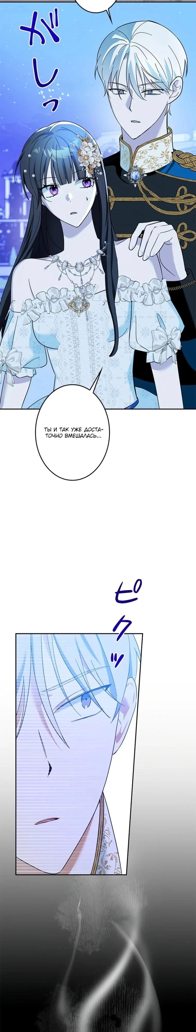 Read Злодей, которого я убила, ожил Manga Online