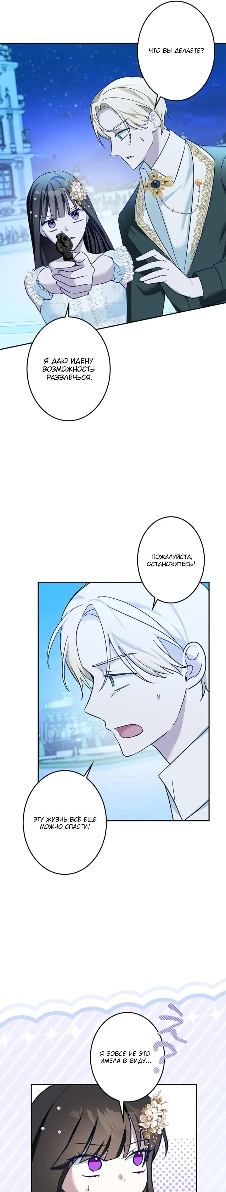 Read Злодей, которого я убила, ожил Manga Online