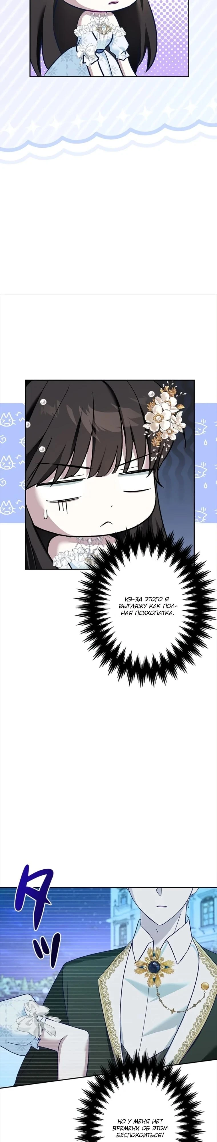 Read Злодей, которого я убила, ожил Manga Online