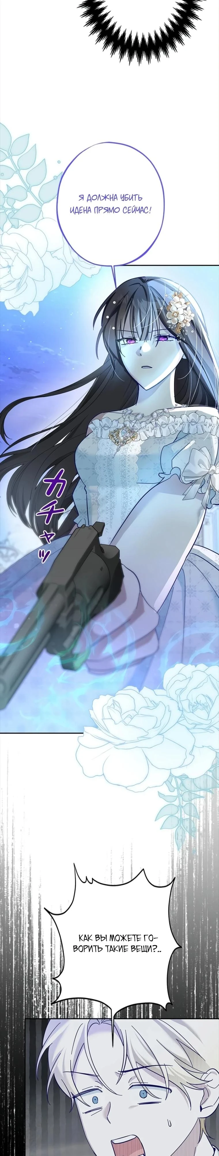 Read Злодей, которого я убила, ожил Manga Online