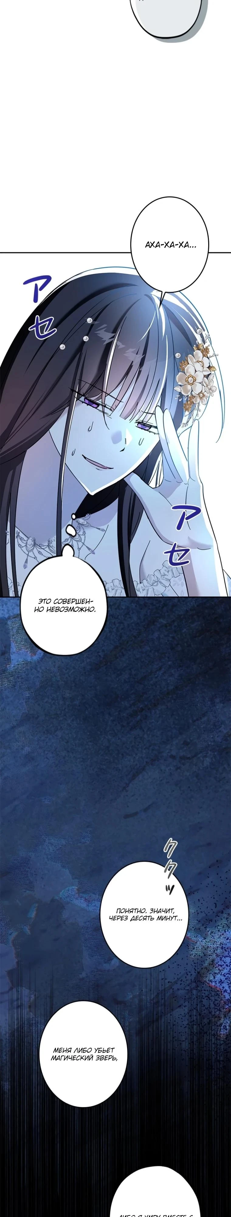 Read Злодей, которого я убила, ожил Manga Online