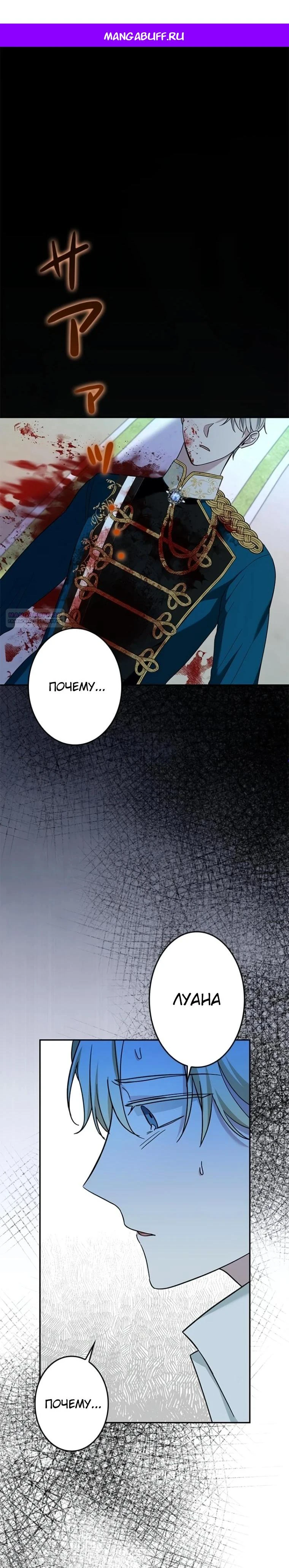 Read Злодей, которого я убила, ожил Manga Online