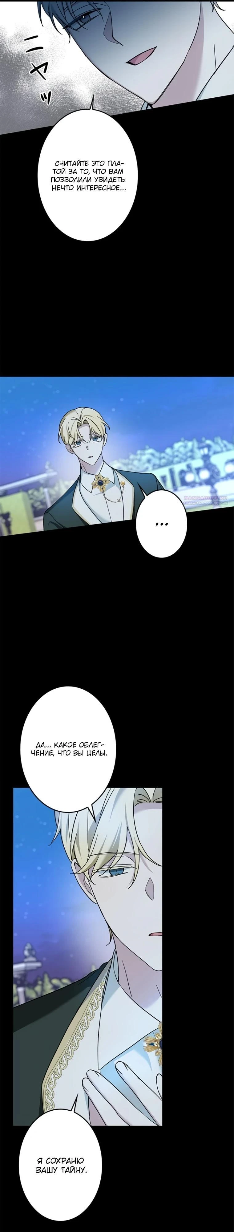 Read Злодей, которого я убила, ожил Manga Online