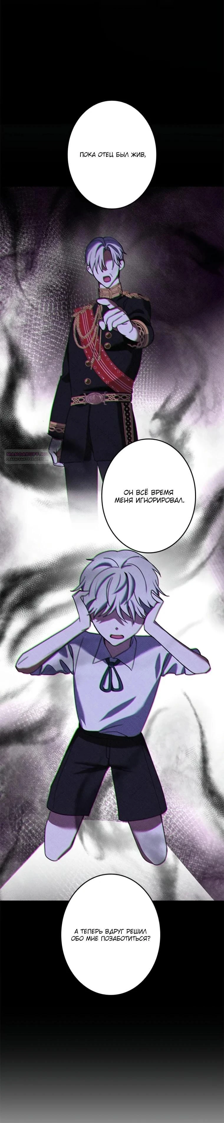 Read Злодей, которого я убила, ожил Manga Online