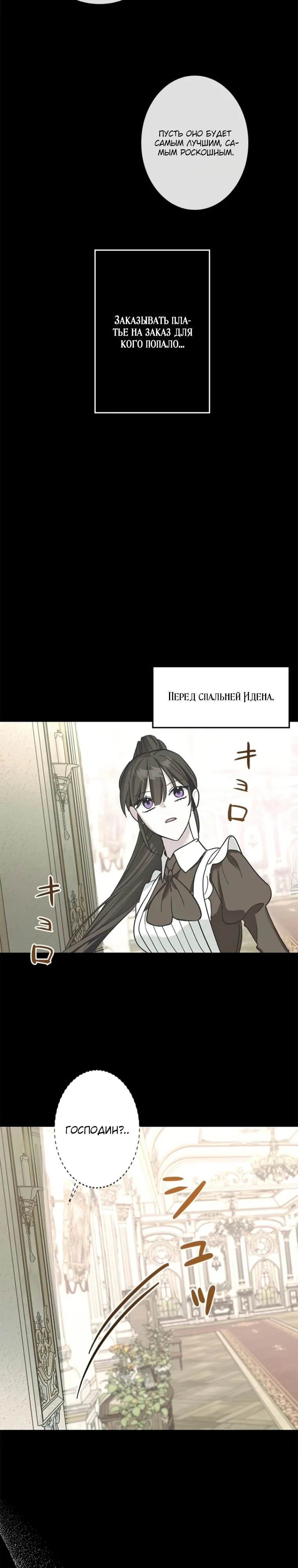 Read Злодей, которого я убила, ожил Manga Online