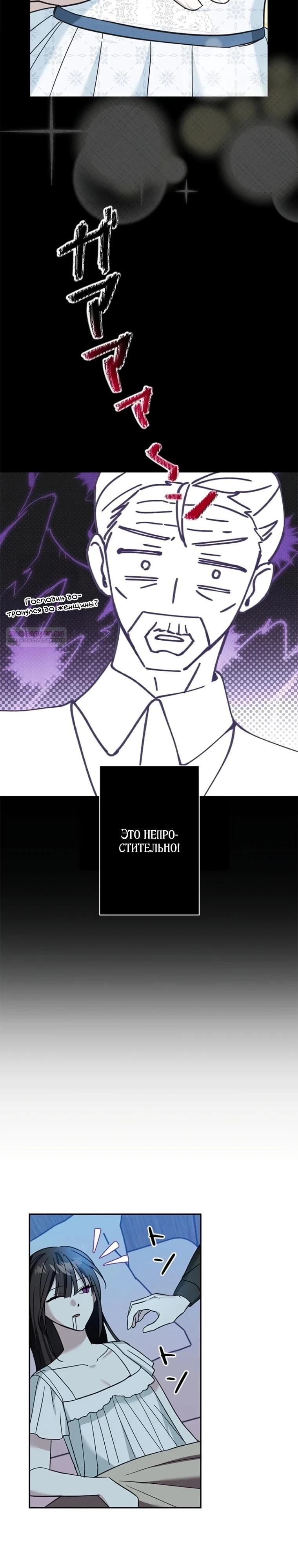 Read Злодей, которого я убила, ожил Manga Online