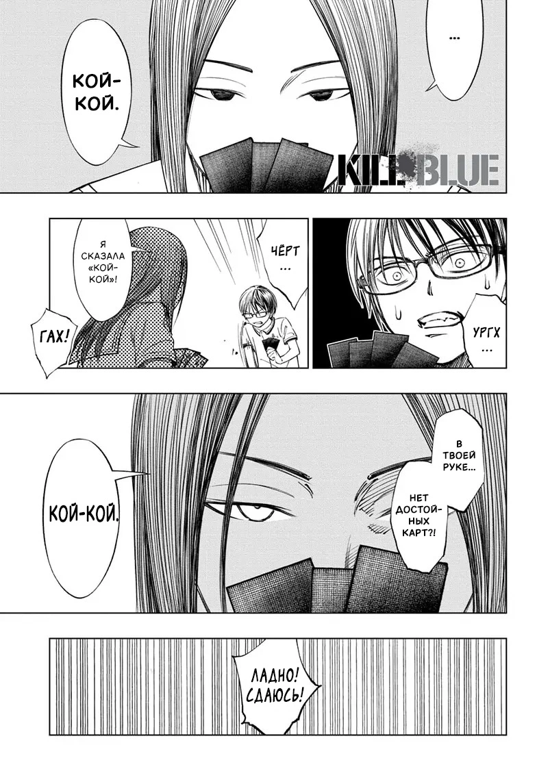 Read Килл Блю Manga Online