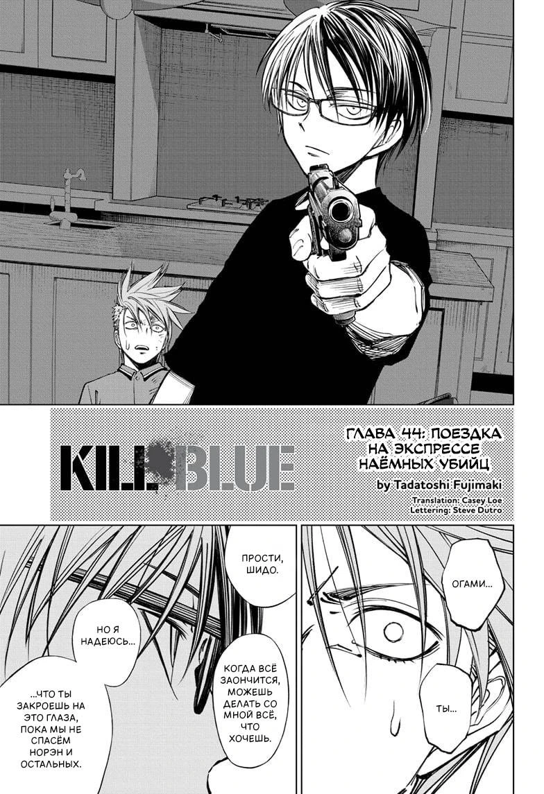 Read Килл Блю Manga Online