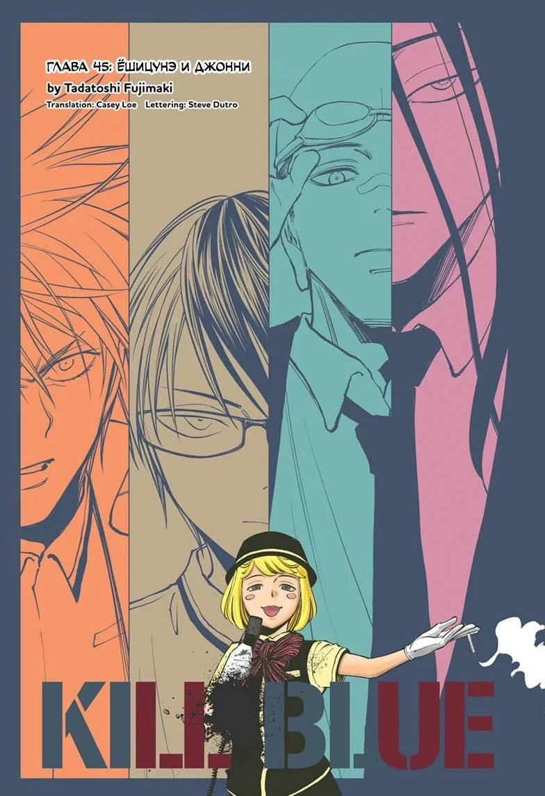 Read Килл Блю Manga Online
